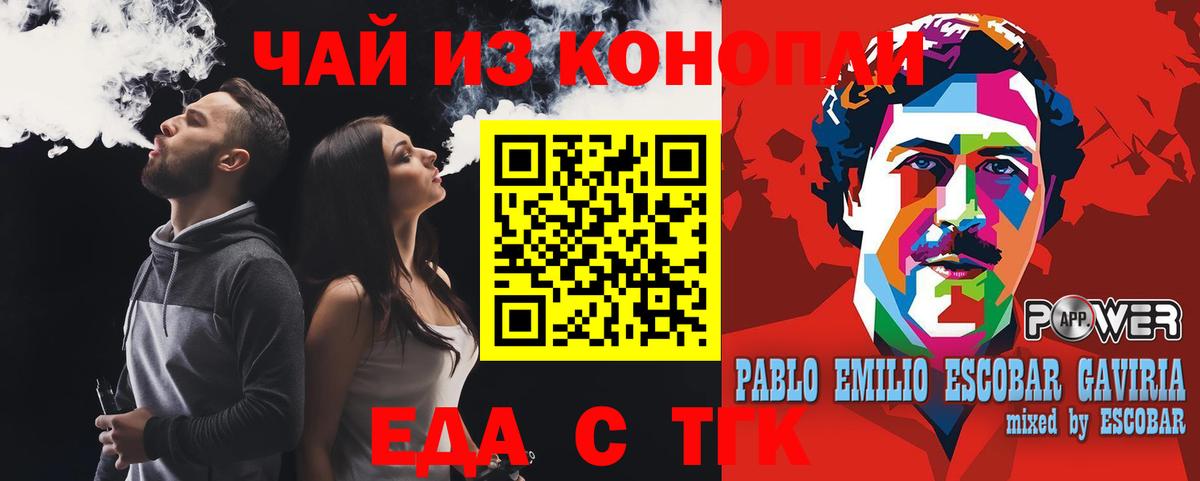 Еда ТГК марихуана  Вход с VPN  Кушва 