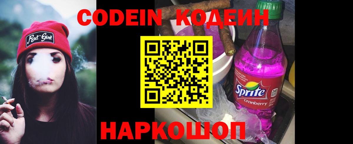Codein Purple Drank Кушва