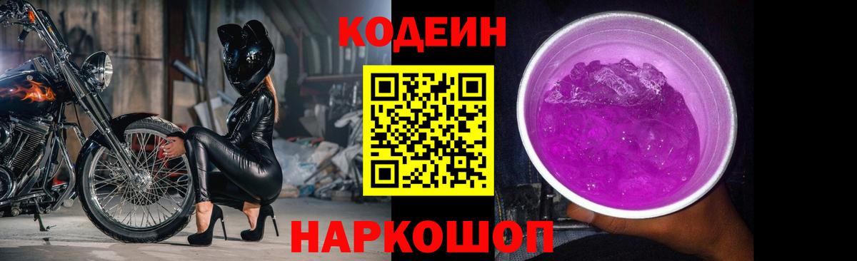 Кодеин Purple Drank  Вход с VPN  Кушва 