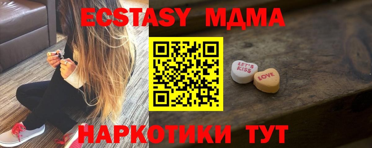 Экстази MDMA Кушва