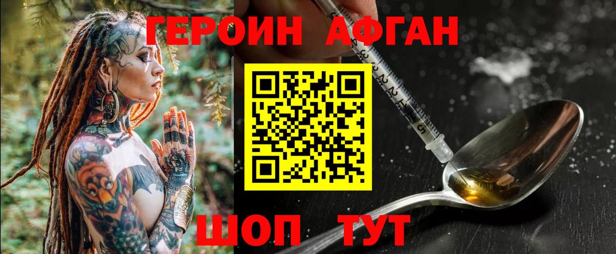 Героин хмурый Кушва