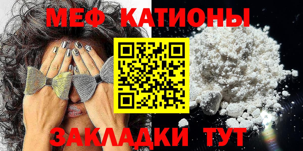 Меф мяу мяу  Кушва