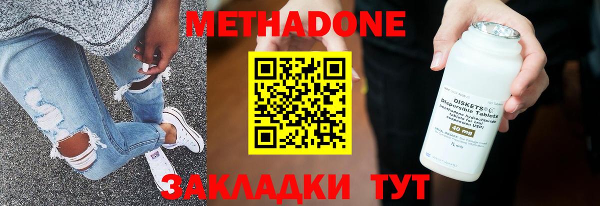 МЕТАДОН methadone Кушва