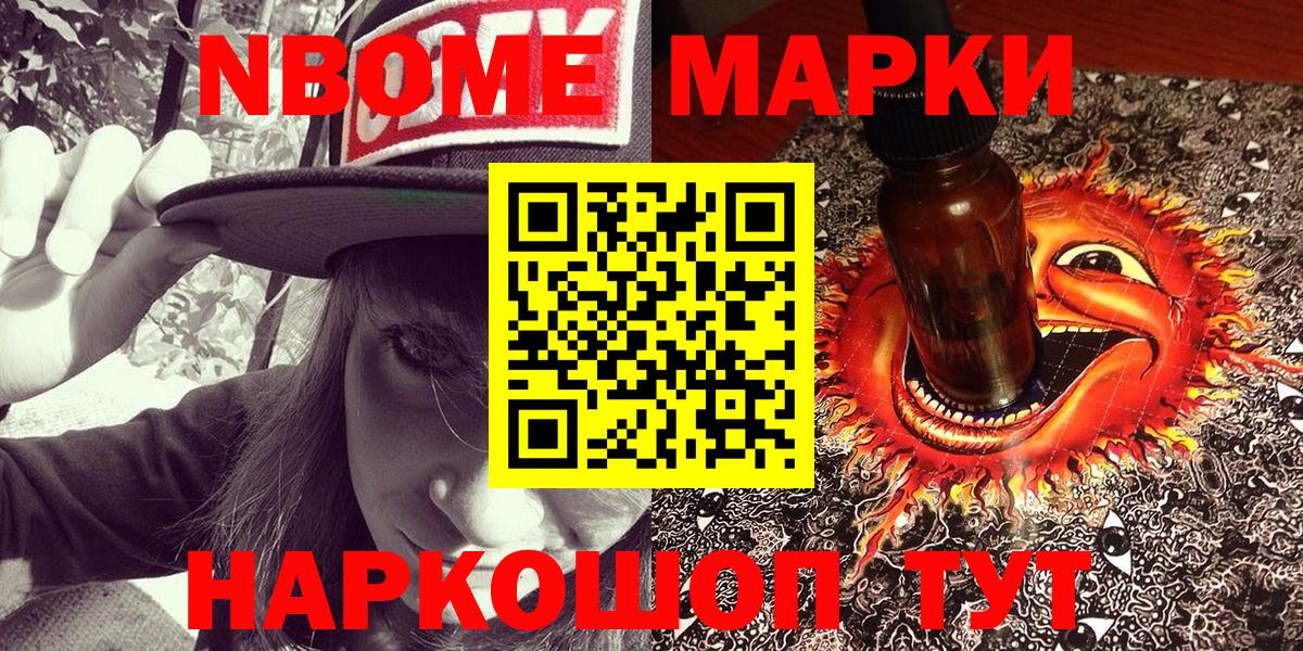 Марки N-bome 1,5мг Кушва